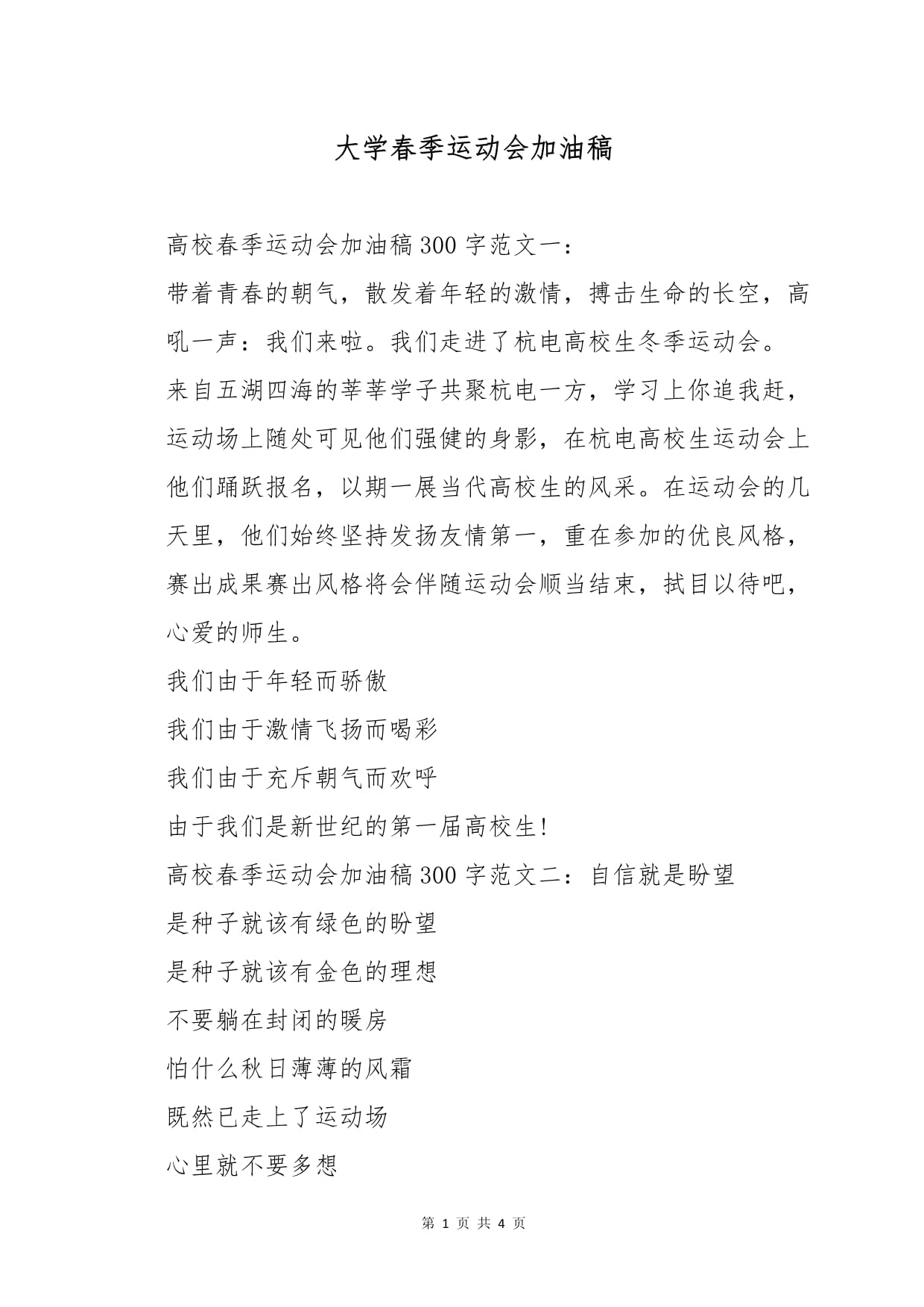 详细阅读:大学生校运动会加油稿(大学校运会加油稿简短100字左右) 大学生校运动会加油稿(大学校运会加油稿简短100字左右)